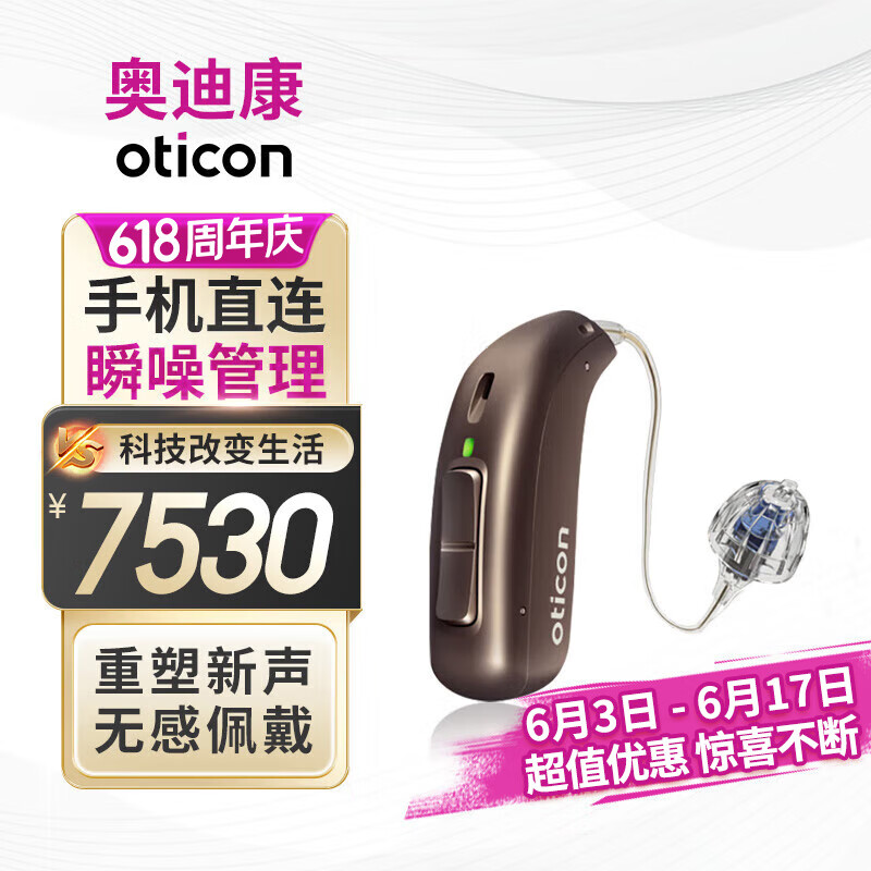 奥迪康（oticon）智能隐形助听器丹麦芯片 支持蓝牙APP老年人年轻人耳聋耳背机Zircon1 miniRITE T 电池款