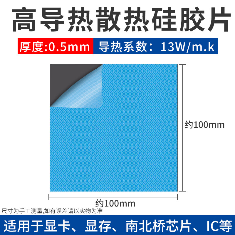 鹿仙子高导热硅胶片13w笔记本cpu散热贴显卡硅脂垫片显存导热垫硅胶