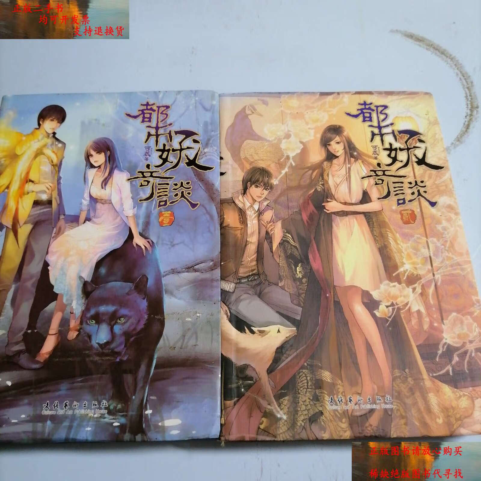 【二手书9成新】都市妖奇谈1,2 ,2本合售 /可蕊 文化艺术