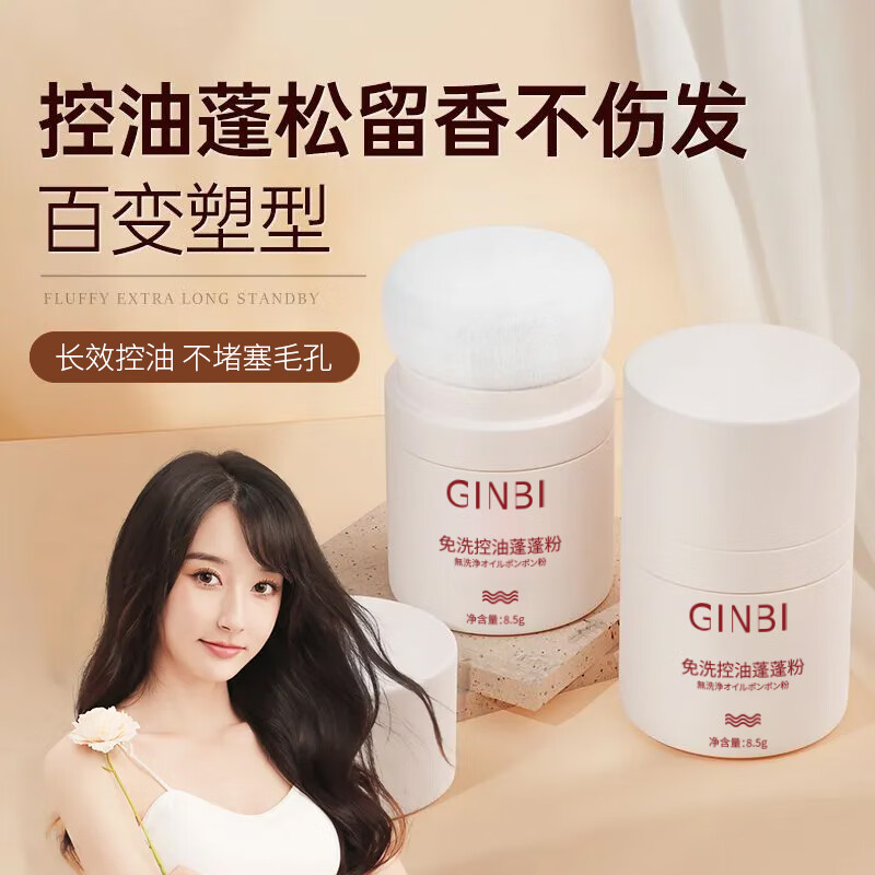 XOERMIOY蓬蓬粉头发蓬松免洗控油蓬松粉干发粉懒人油头刘海去油男女 蓬蓬粉×2盒