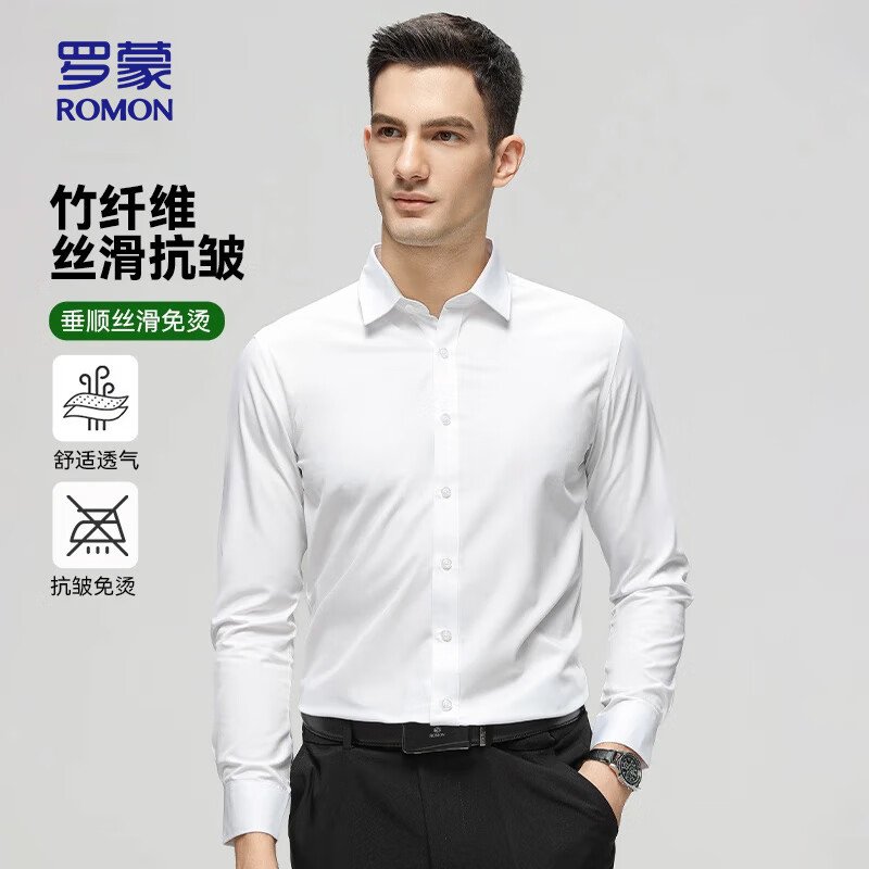 罗蒙（ROMON）长袖衬衫男春秋中青年商务竹纤维纯色工装衬衣C301