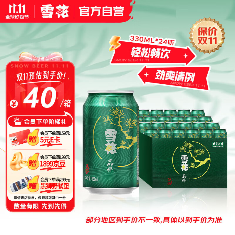 雪花啤酒（Snowbeer）晶粹 330ml*24听 整箱装 劲爽清冽