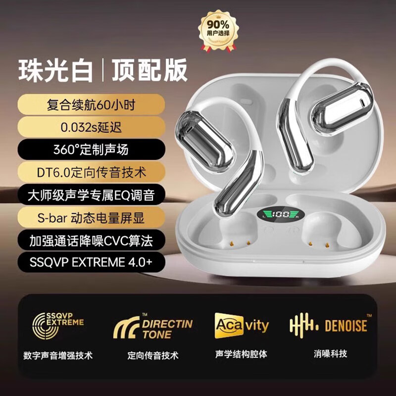 WENINEWIN【柏林之声 | 2026新款顶配】无线蓝牙耳机挂耳式超长续航开放式不入耳夹骨传导概念降噪运动防汗 白【舒适佩戴 | 定向传音】 顶配版 【12D杜比音效 | 通话降噪】
