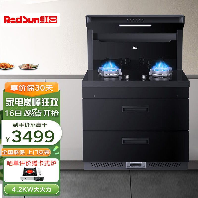 红日(redsun)集成灶 自动清洗顶部置物侧吸下排式烟机燃气灶保洁柜 4.