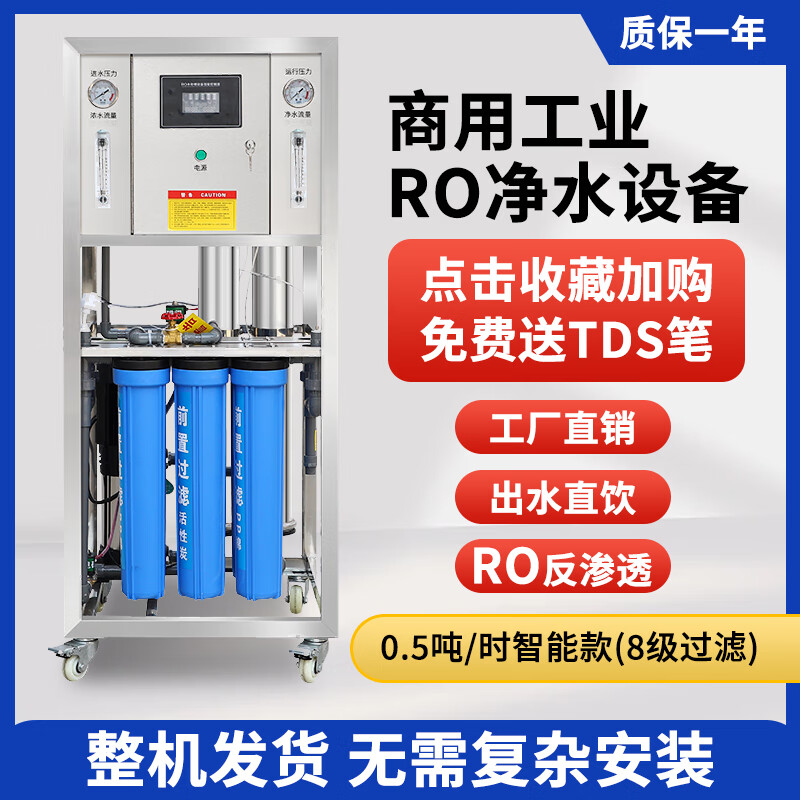 云慧心商用ro反滲透凈水器大型工業(yè)水處理設(shè)備大流量去離子直飲純水機 0.5噸8級智能過濾（常規(guī)款）