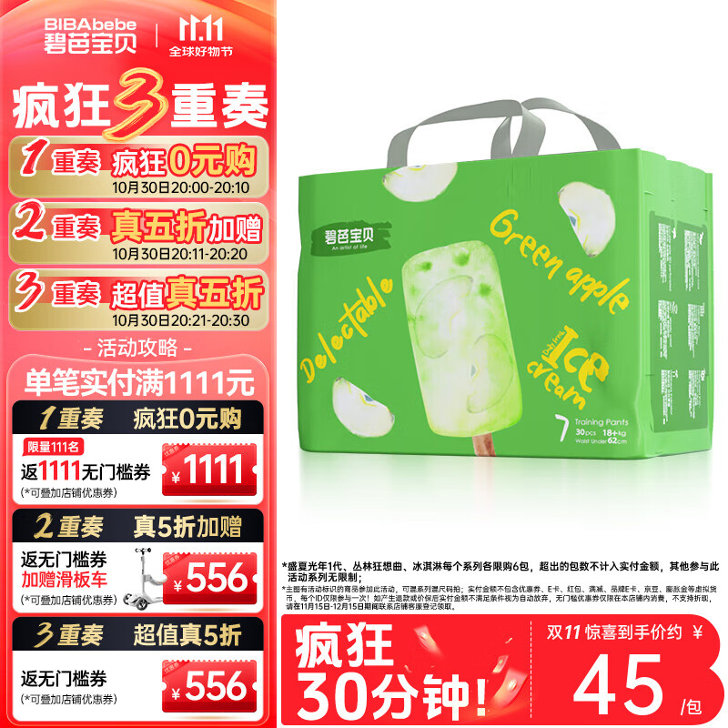 碧芭宝贝冰淇淋special拉拉裤 夏日超薄透气加大号婴儿宝宝尿不湿 拉拉裤XXXL30片(18KG以上)