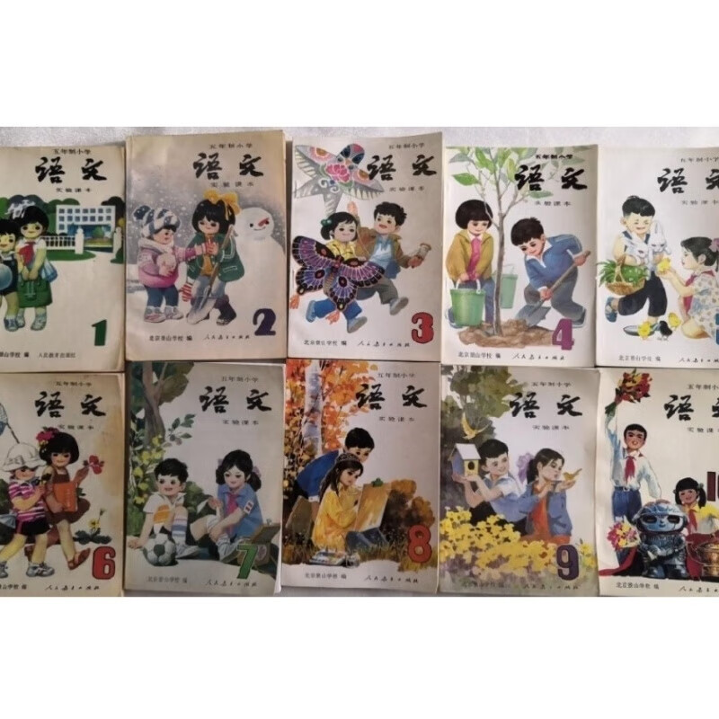 80年代80后人教北京景山学校五年制小学语文二手正版老课本有笔迹怀旧