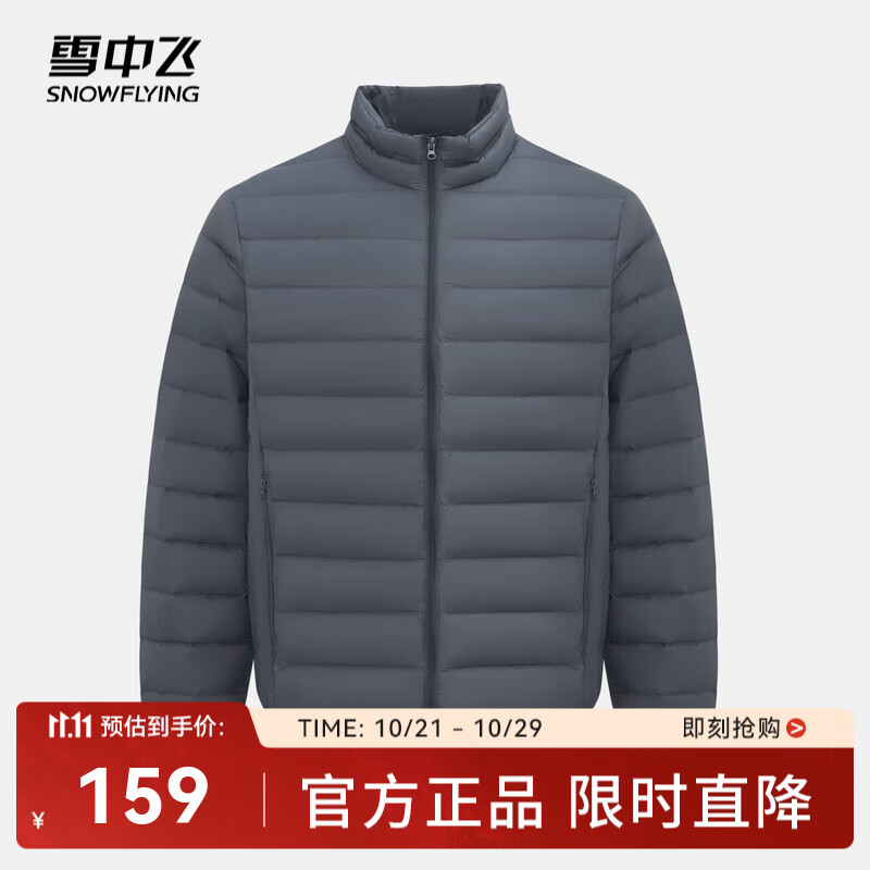 雪中飞男女立领秋羽绒百搭轻薄鸭绒立领修身轻盈隐藏式口袋 朱墨灰|8C83-男 2XL 185/104A
