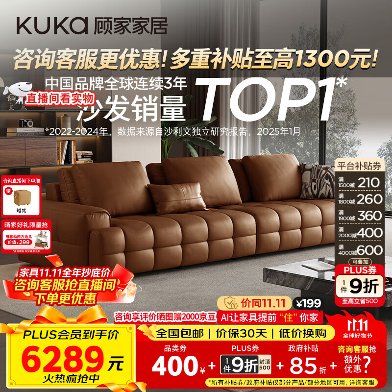 顾家家居（KUKA）【头层牛皮】劳伦斯沙发客厅大户型羽毛填充1286棕四人位3.36m