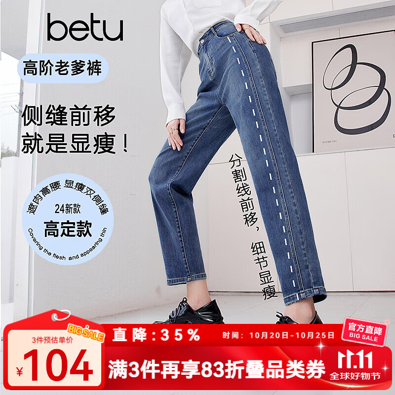 百图betu女装春季新款牛仔裤高腰显瘦弹力哈伦萝卜老爹裤2401T60 牛仔色 L