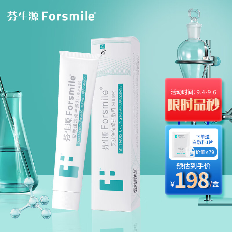 【芬生源】医用修复敷料价格走势及产品评测