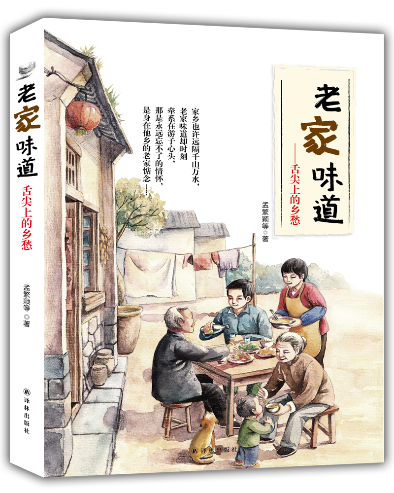 老家味道：舌尖上的乡愁