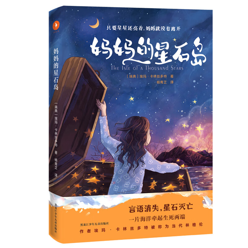 只要星星还亮着,妈妈就没有离开)