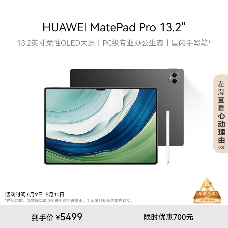 HUAWEI 华为 MatePad Pro 13.2英寸 HarmonyOS 4 平板电脑（2880 x 1920、麒麟9000s、12GB、512GB、WiFi版、曜金黑）