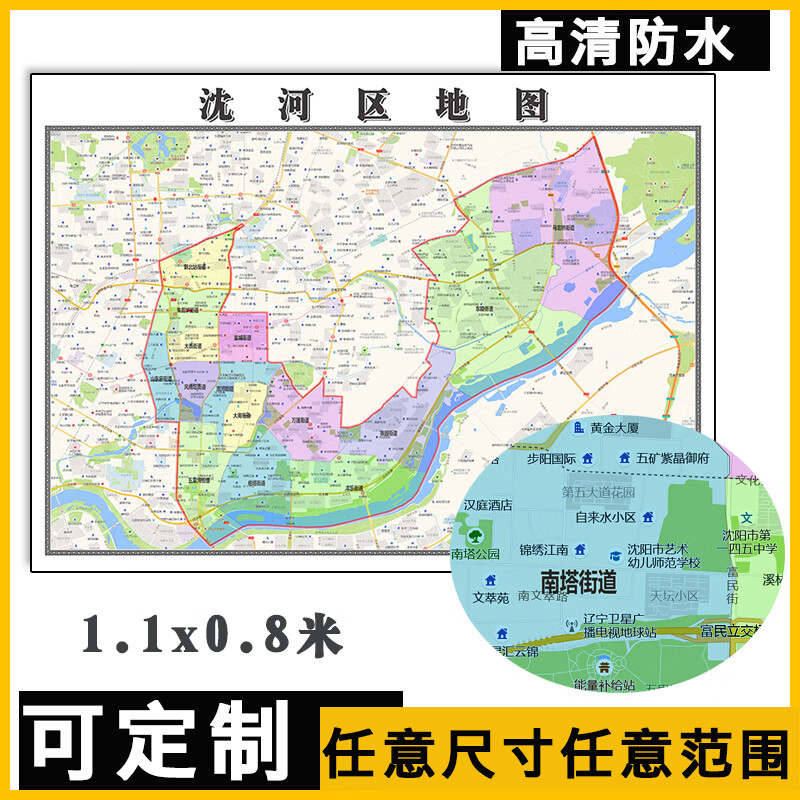 沈阳市沈河区划分图片