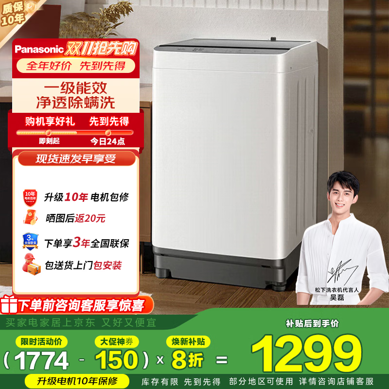松下（Panasonic）一级能效洗衣机全自动波轮10公斤家用大容量节能省水抗菌除螨洗轻柔洗浸泡洗毛毯XQB100-T2F1 一级能效10KG
