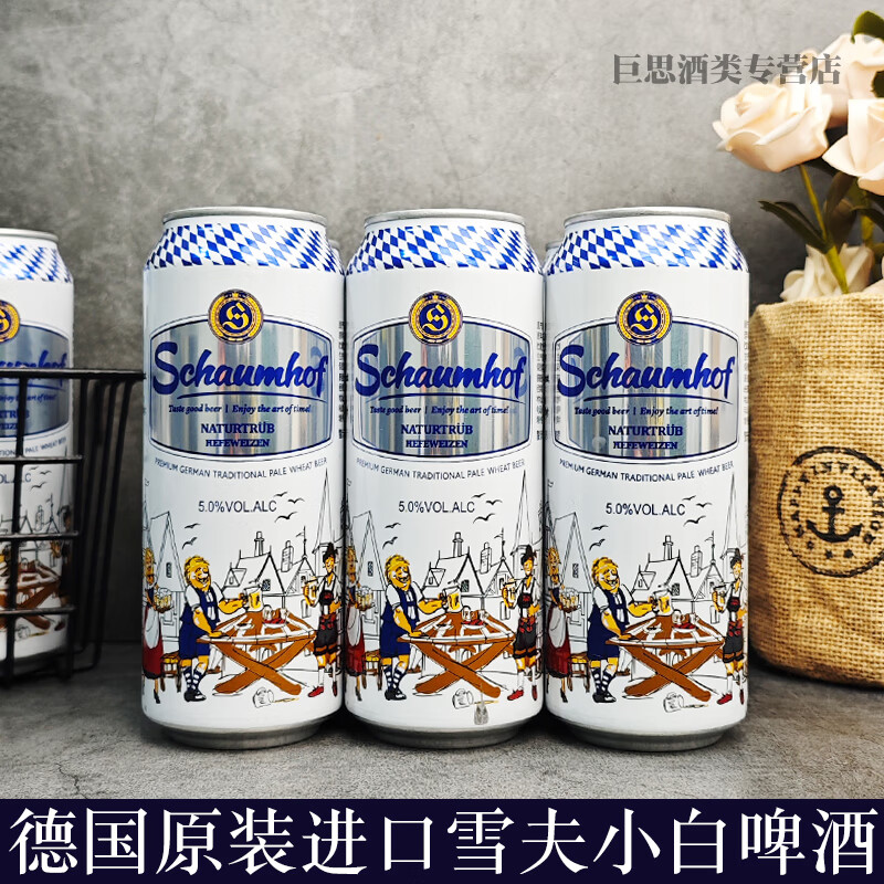 obolon德国原装进口雪芙小麦白啤酒450ml进口拉罐装啤酒整箱 500ml 6