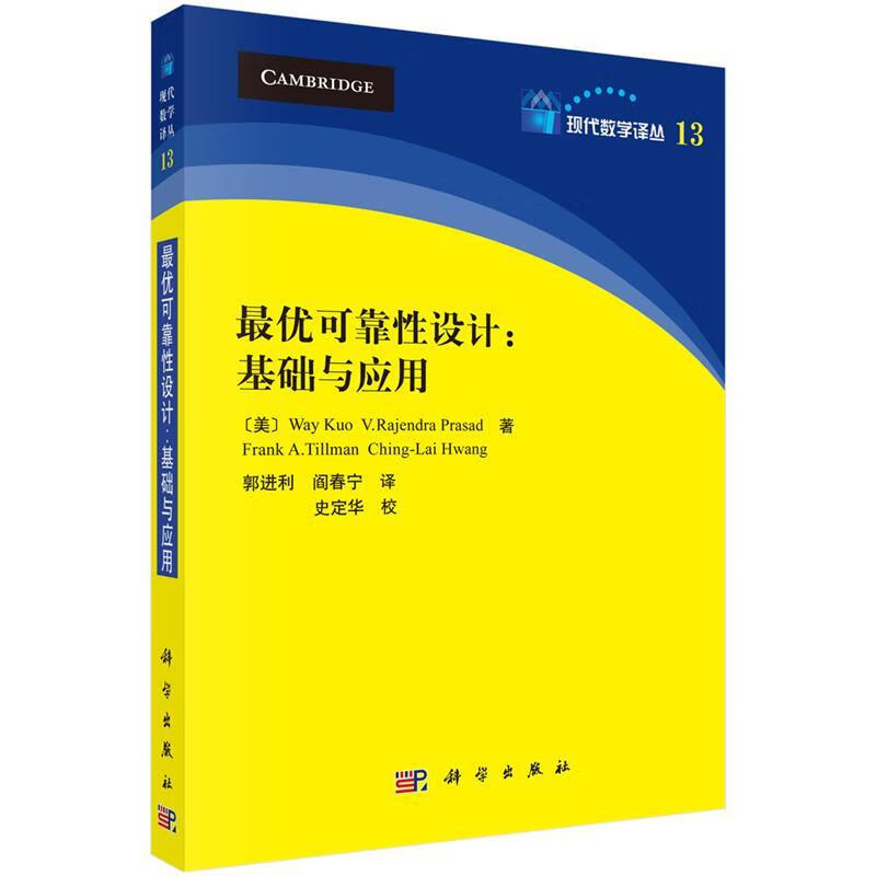 优可靠性设计:基础与应用【稀缺图书,放心购买】
