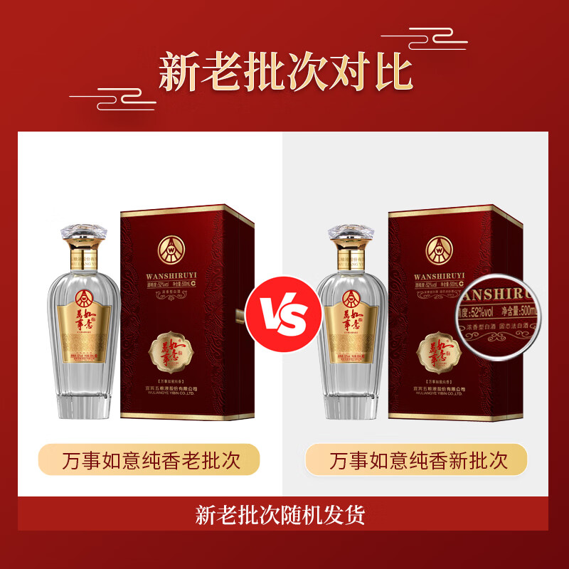 五粮液股份 22-24年万事如意纯香 52度500ml*2瓶 年份随机 中秋礼品