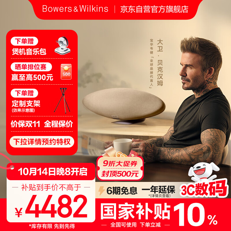 宝华韦健Zeppelin Pro【国家补贴】齐柏林飞艇第6代B&W无线HIFI蓝牙音箱智能音响中秋国庆礼品 晨曦金