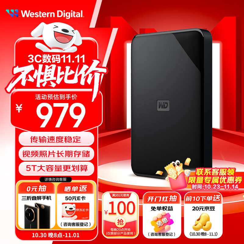 西部数据(WD)5TB 移动硬盘 USB3.0 SE系列 2.5英寸 机械硬盘 笔记本电脑外接 外置存储办公 大容量家庭存储