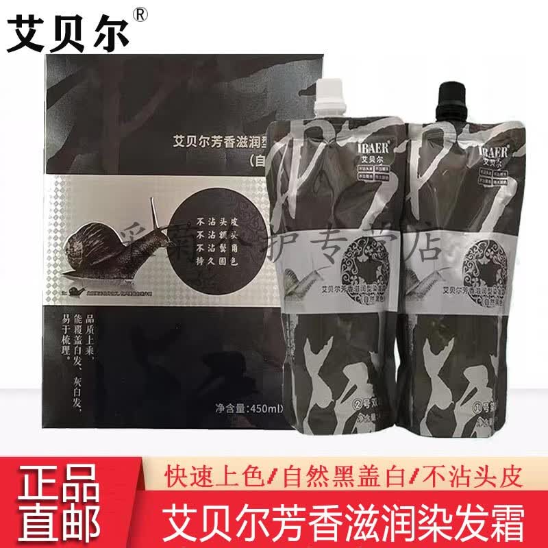 艾贝尔染发膏蜗牛黑油大盒自然黑染发剂2023流行色理发店用清水不沾