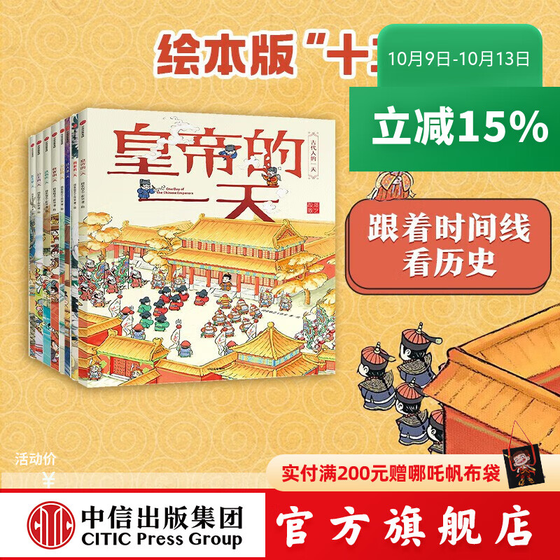 古代人的一天系列【3-8岁】 段张取艺工作室 著 幼儿传统文化  中信   儿童科普 中信出版社图书 古代人的一天（套装8册）