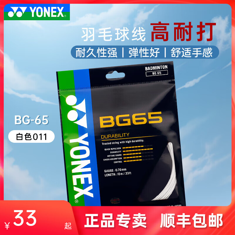 BG-65Ti BG65Ti 羽毛球装备哪里买 中羽在线