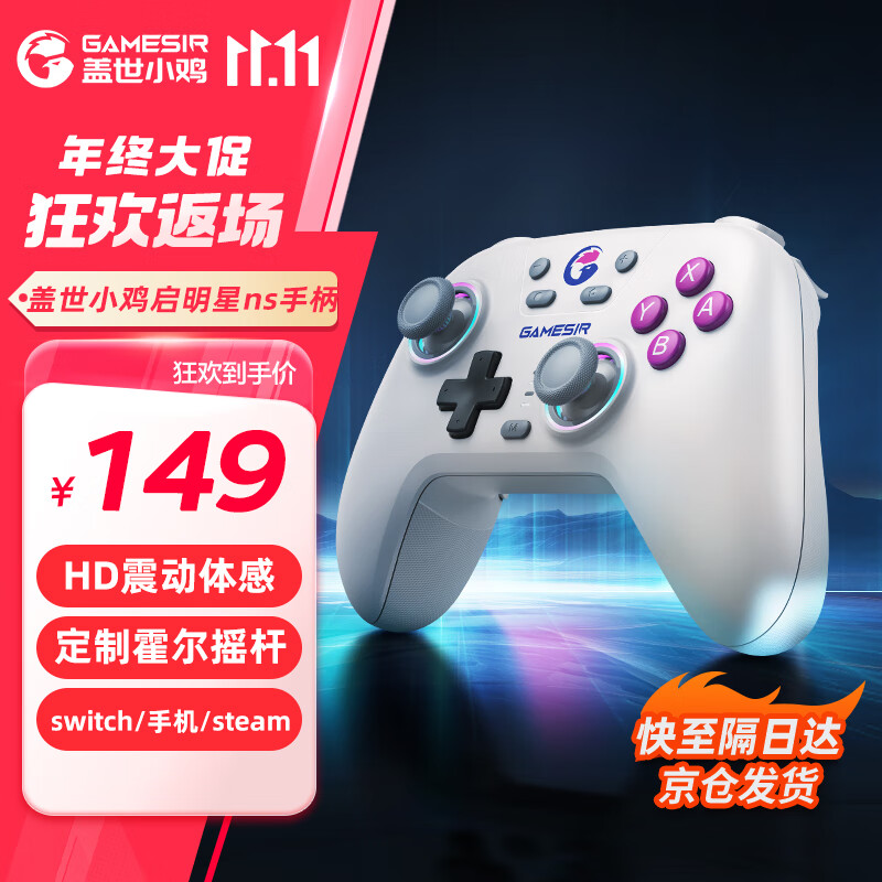 盖世小鸡启明星NS版switch手柄 HD震动steam无线游戏手柄pro电脑pc手机黑神话悟空王国之泪绝区零