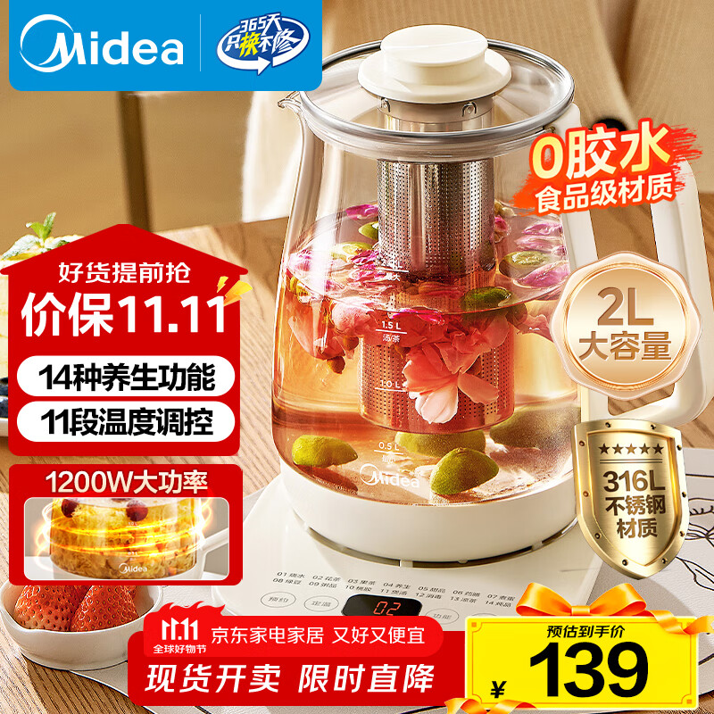 美的（Midea）养生壶 2L大容量全自动烧水壶 316L母婴材质花茶壶煮茶壶 电热水壶 12h恒温煮茶器MK-YS20P502
