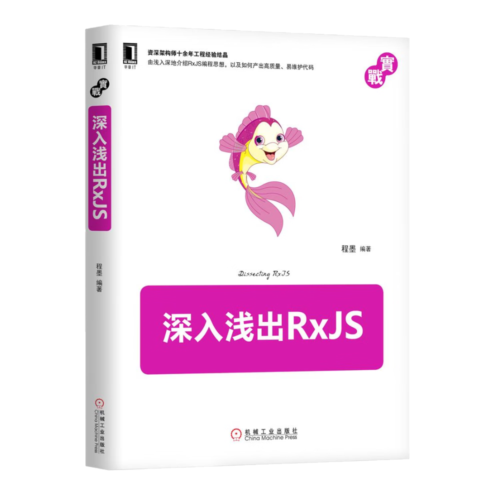 深入浅出RxJS