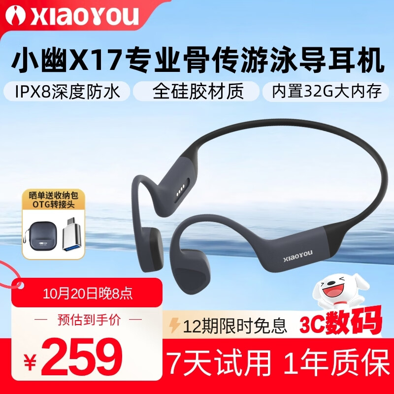 小幽骨传导x17蓝牙耳机开放式耳机游泳运动无线耳骨传导耳机跑步骑行不入耳佩戴通话降噪长续航 深空灰X17运动游泳耳机