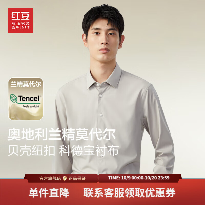 红豆【莫代尔衬衫】衬衫男商务休闲格子衬衫男衬衣弹力垂顺衬衫男 K1【莫代尔】 橡木咖 40 京东折扣/优惠券