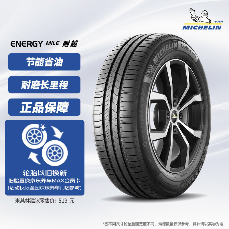 米其林轮胎Michelin汽车轮胎 205/55R16 91V 耐越 ENERGY MILE 适配Golf