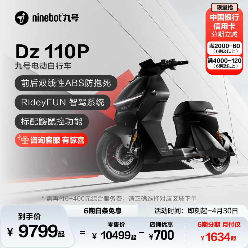 九号（Ninebot）九号电动车新品高光时刻猎户座Dz 110P电动自行车【门店自提】 到门店选颜色零售价10499起