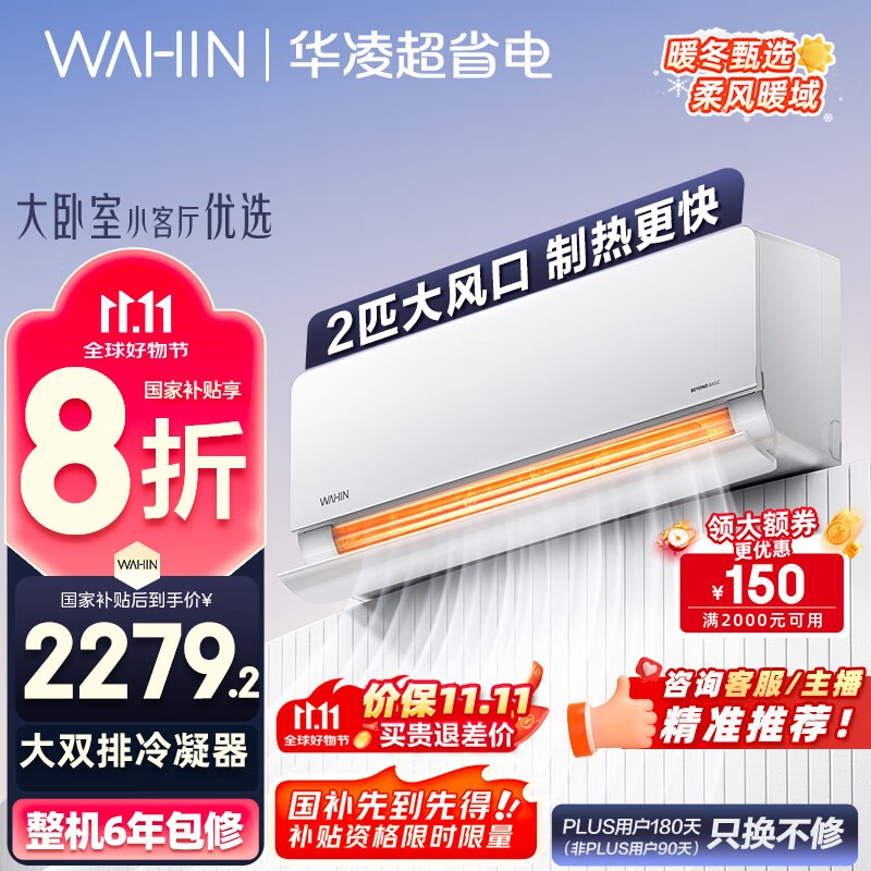 华凌空调 2匹超省电新一级能效 舒适风大风量卧室客厅空调挂机 以旧换新KFR-50GW/N8HL1 家电国家补贴