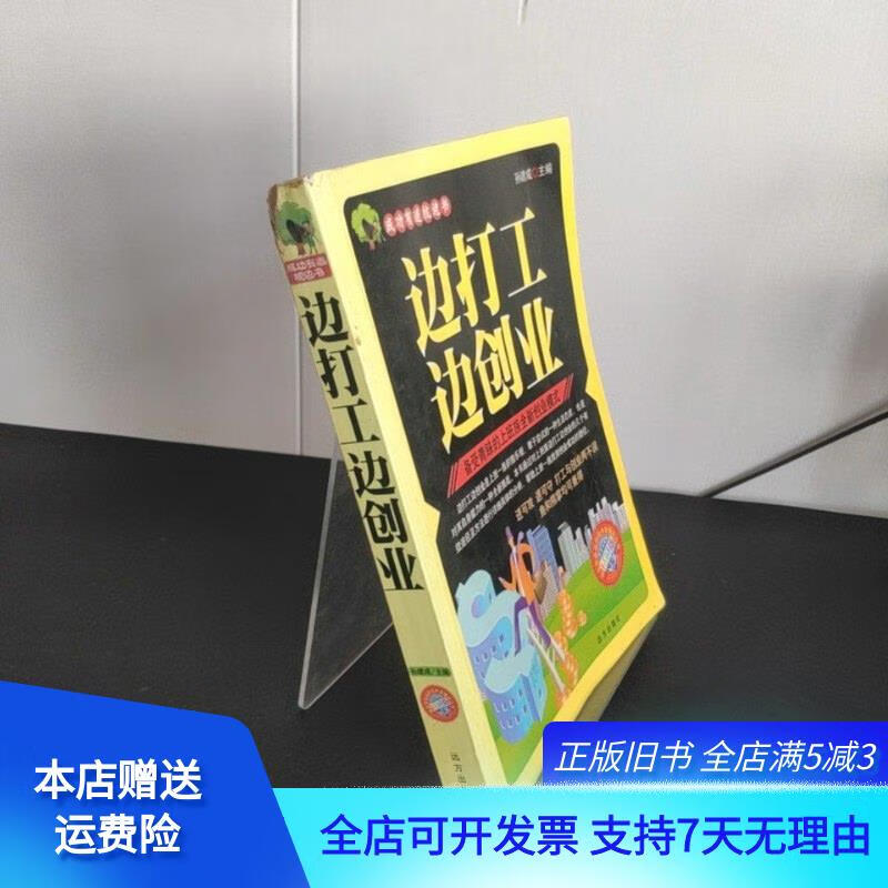 边打工边创业