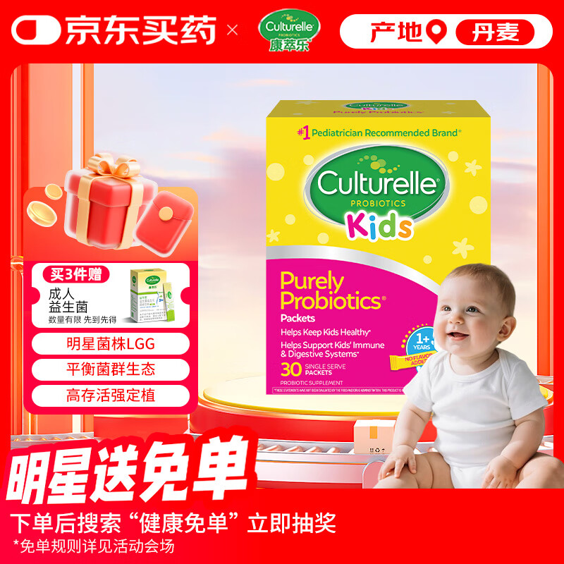 Culturelle康萃乐儿童益生菌调节肠道菌群增强免疫力LGG乳酸杆菌粉剂30袋/盒