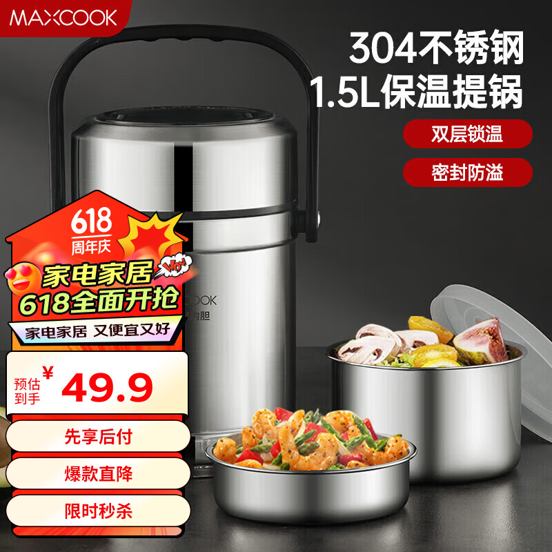 美厨（maxcook）304不锈钢保温饭盒提锅1.5L 双层保温桶学生便当盒 MCTG2020