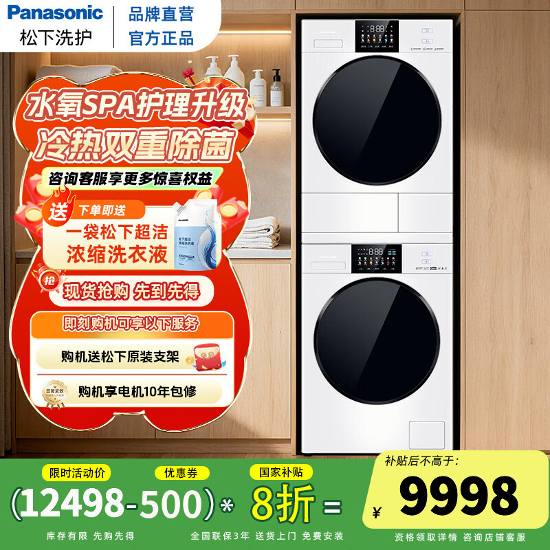 松下（Panasonic）【吴磊同款】白月光4.0 Ultra 纯平全嵌水氧洗烘套装10kg滚筒洗衣机+变频热泵烘干机除