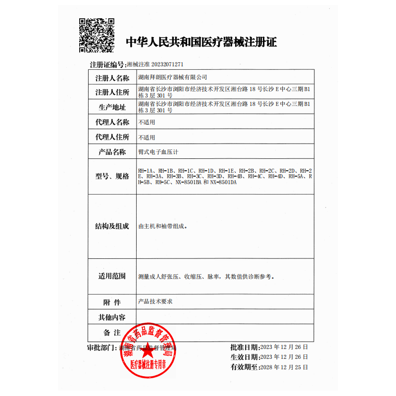 仁和【不准包退】血压计血压仪家用血压测量仪医用高精准测血压仪器 【医用款5.2寸】大多数人选择(全程语音)