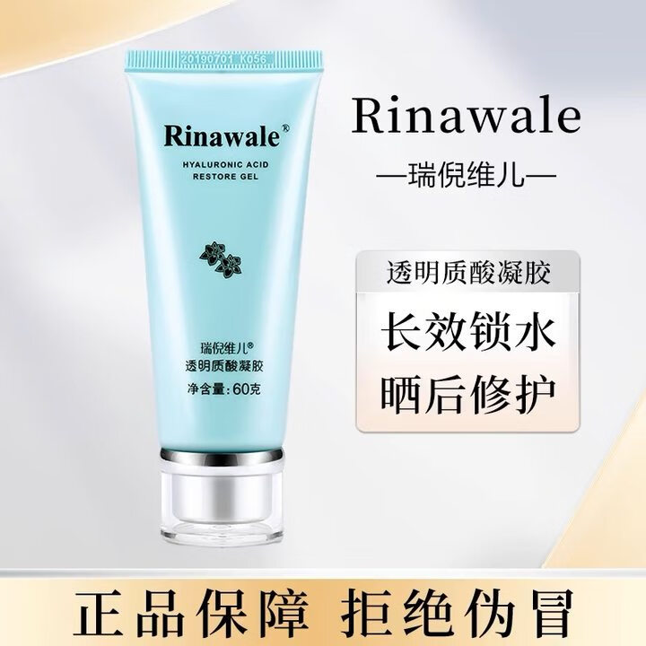 康婷瑞倪维儿修复凝胶康婷瑞倪维儿透明质酸凝胶60g 芦荟胶祛痘去痘印