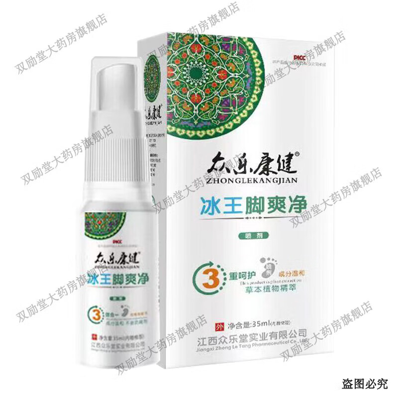 众乐康健冰王脚爽净喷剂 35ml/盒 1盒装
