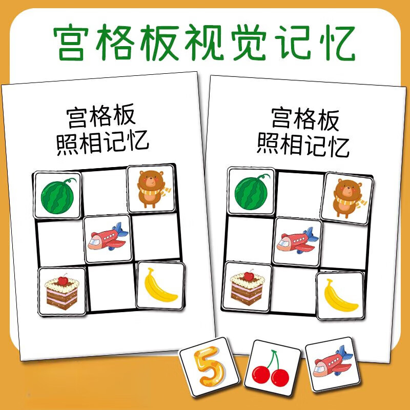 秘萌照相機(jī)記憶訓(xùn)練 宮格板右腦瞬間視覺記憶力訓(xùn)練早教教具卡幼兒園 全套宮格[10張底板宮格+4張圖卡