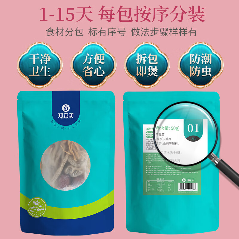 知安和孕妇营养品怀孕补品孕妇食品孕妇餐煲汤料包孕期营养早餐杂粮粥 15天孕期营养汤
