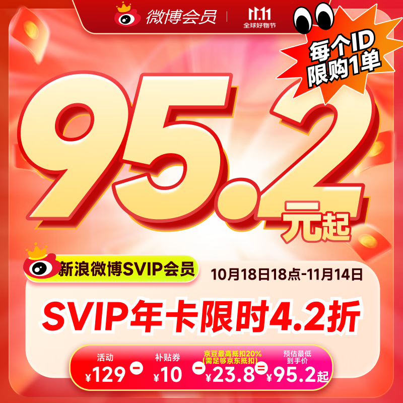 【低至4.7折】新浪微博高级会员年卡 微博SVIP会员12个月下单填微博昵称充值