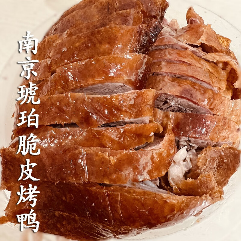 食怀南京脆皮烤鸭整只3斤(1500g)正宗特产水西门烤鸭带卤汁熟食零食