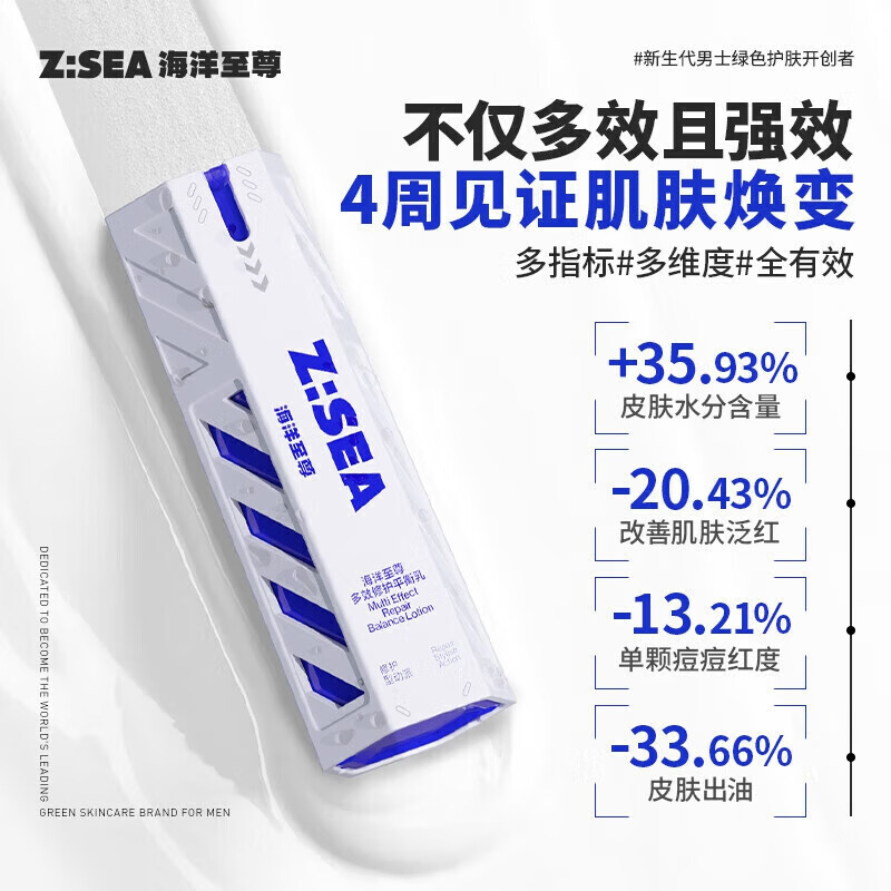 海洋至尊全能乳屏障修护面霜保湿控油滋润保湿平衡水油醒肤乳液护肤品男士 六合一多效焕能乳*2