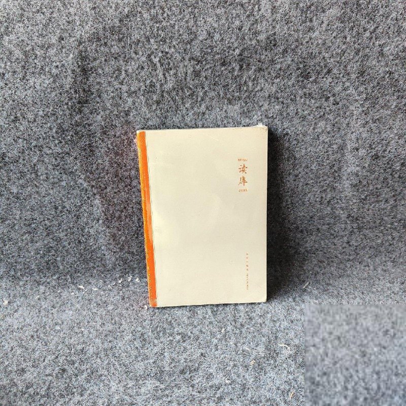 【绝版旧书】读库2103