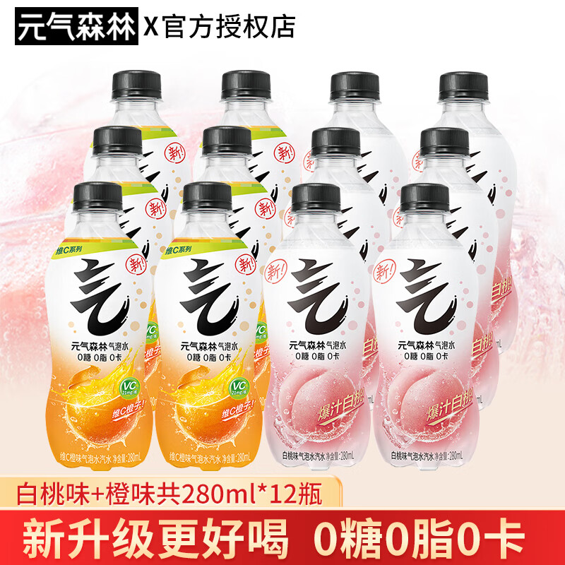 元气森林气泡水480ml*15瓶0糖0脂0卡白桃葡萄多口味混合碳酸饮料含气汽水 2口味混合装280ml*12瓶